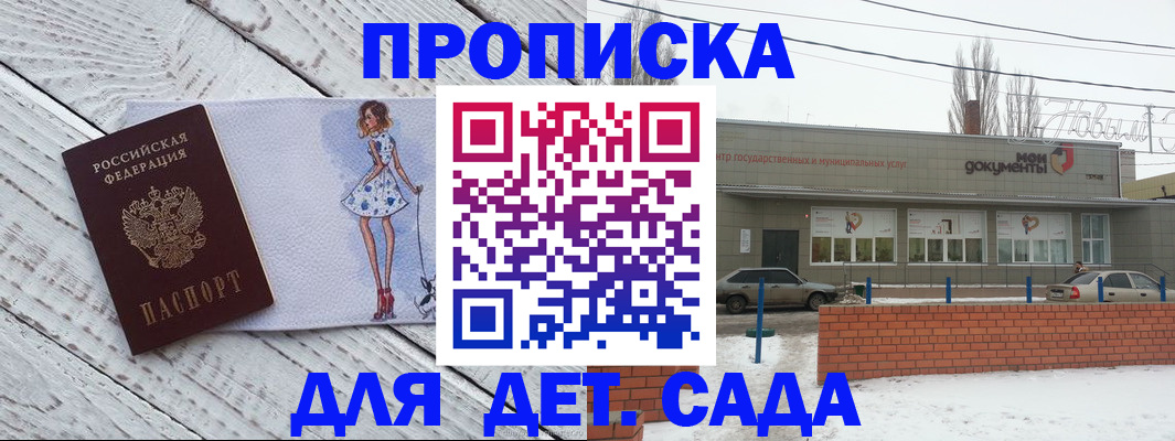 регистрация для дет. сада в Полевском